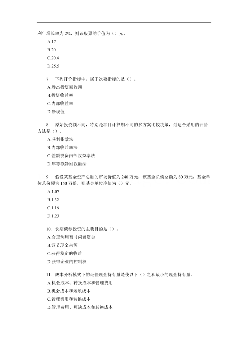 中级会计职称考试模拟试题－中级财务管理13.doc_第2页