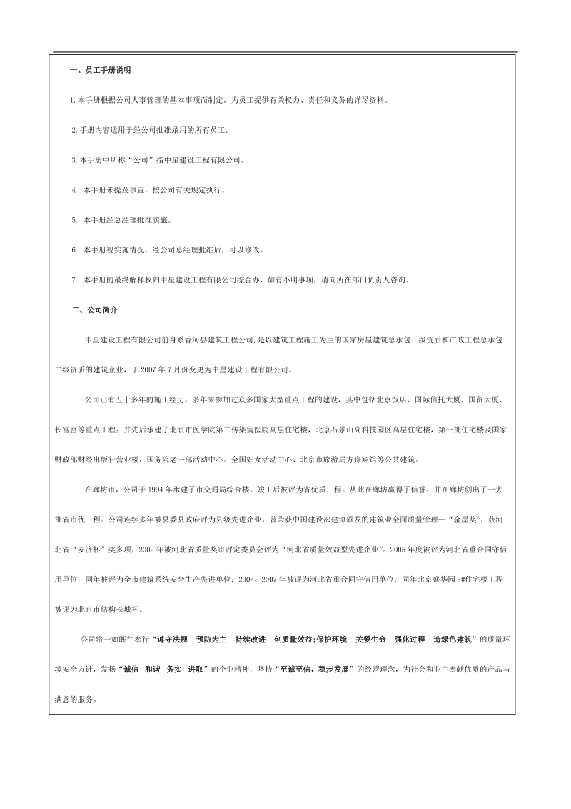 中星建设工程有限公司员工手册.doc_第3页