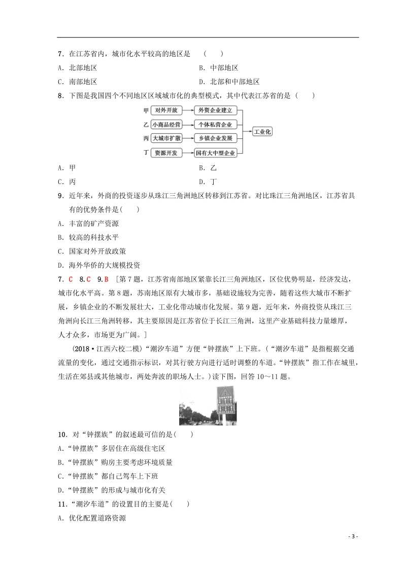 2019版高考地理一轮复习 重点强化练5 城市建设与城市化 中图版.doc_第3页