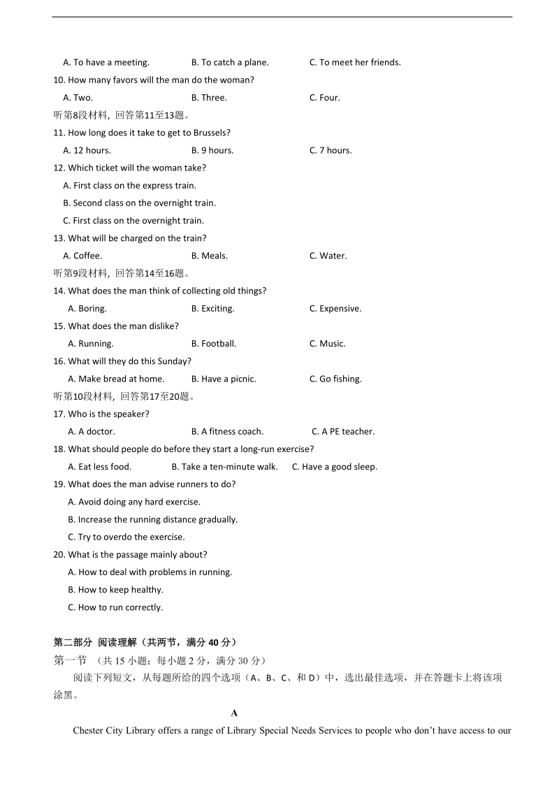 2016年湖北省黄冈中学高三5月第一次模拟考试英语试题.doc_第2页