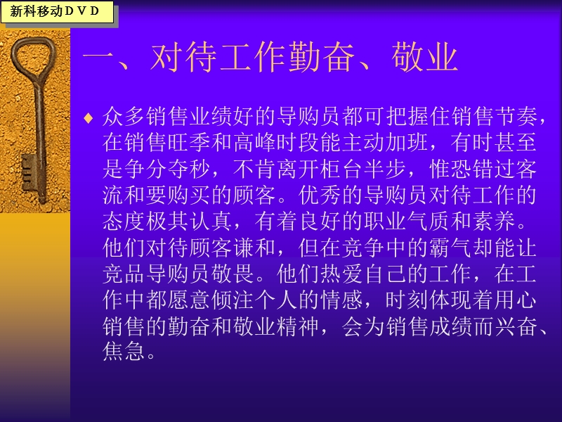 优秀家电导购员的十大成功要素.ppt_第3页