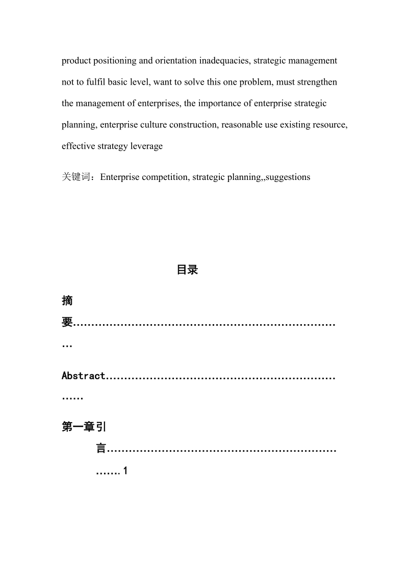 公司管理专业毕业论文.doc_第2页