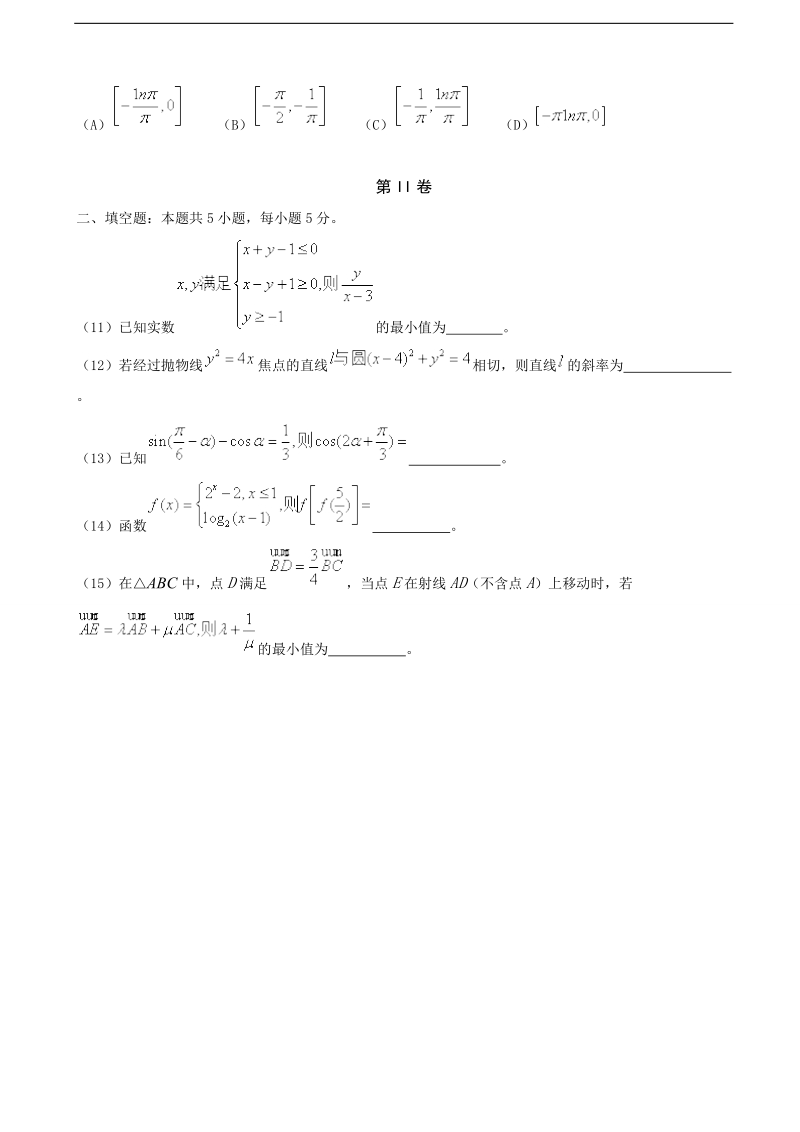 2017年山东师范大学附属中学高三上学期第三次模拟考试数学（理）试题1.doc_第3页