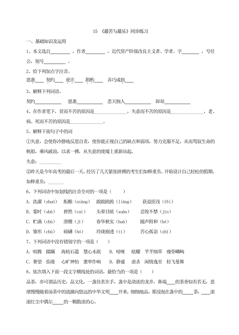 语文7下_15 《最苦与最乐》同步练习.pdf_第1页