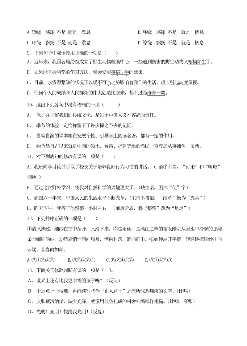 语文7下_15 《最苦与最乐》同步练习.pdf_第2页