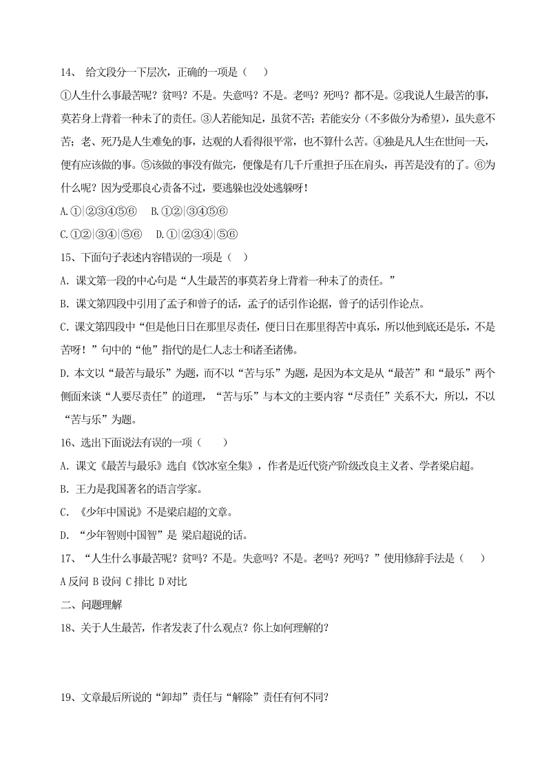 语文7下_15 《最苦与最乐》同步练习.pdf_第3页