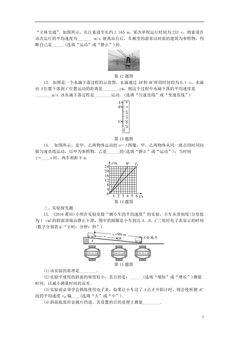 贵州省2018年度中考物理 第一部分 夯实基础过教材 第一章 机械运动复习练习册.doc_第3页