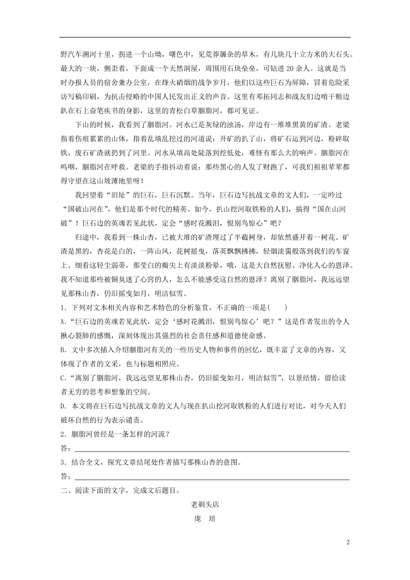 全国版2019届高考语文一轮复习精选提分专练第二练文学类文本阅读_散文阅读专题一文体突破文体二写人叙事散文.doc_第2页