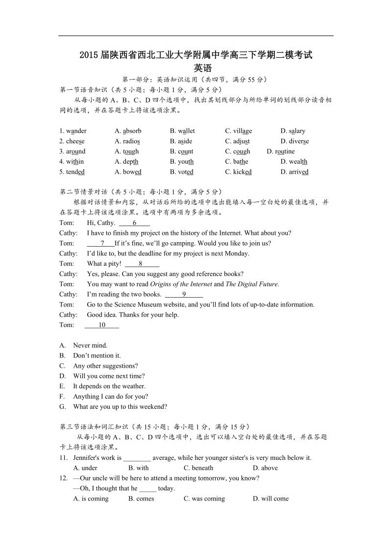 2015年陕西省西北工业大学附属中学高三下学期二模考试 英语.doc_第1页