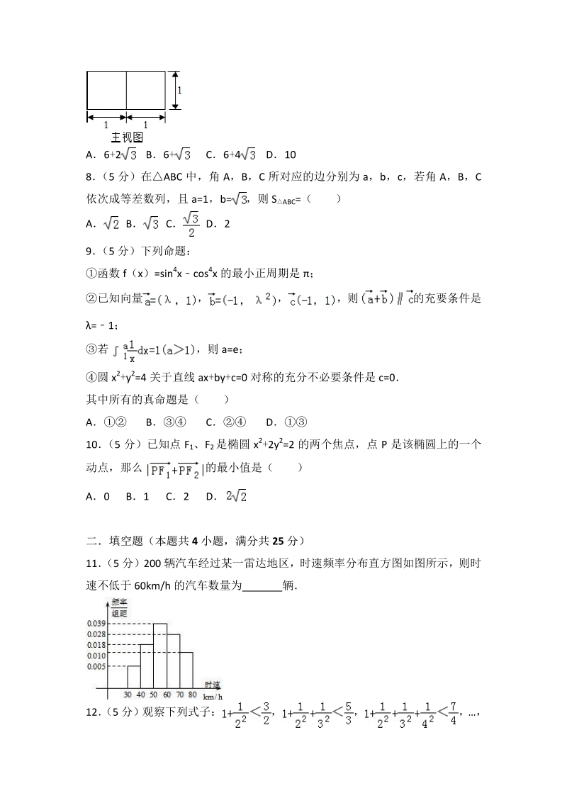 2018年云南省玉溪市高考数学模拟试卷（08）.pdf_第2页