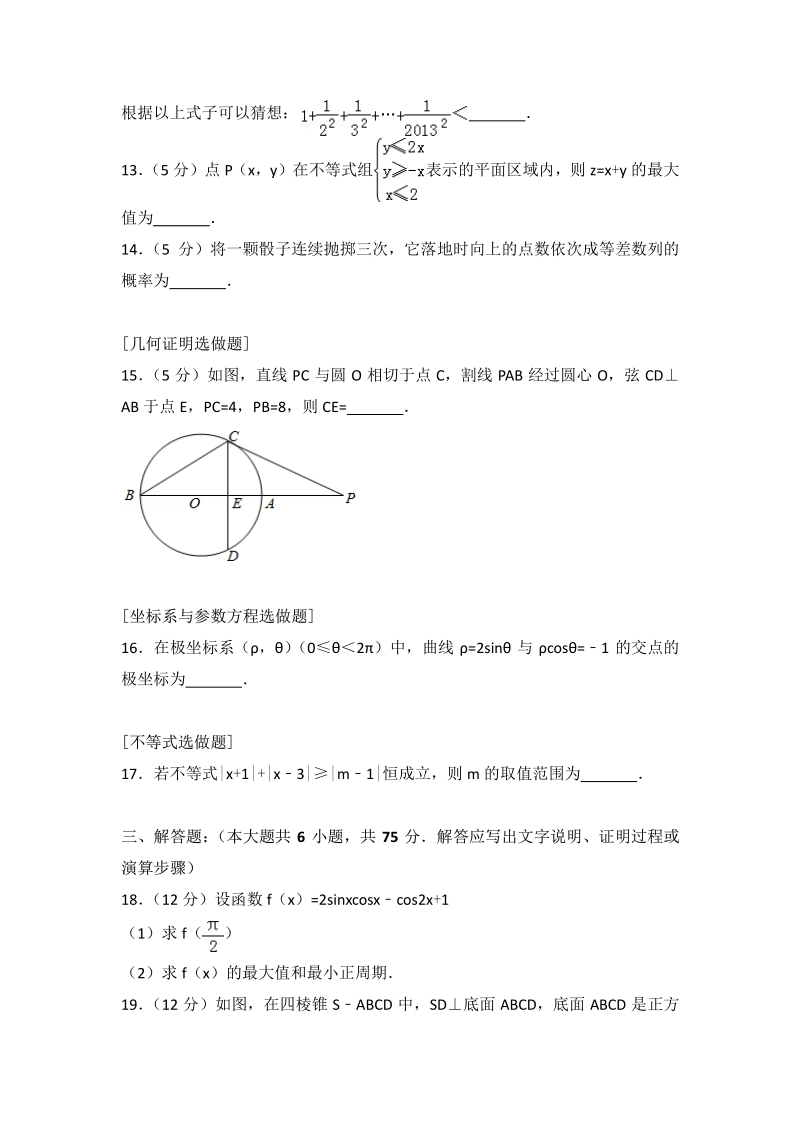 2018年云南省玉溪市高考数学模拟试卷（08）.pdf_第3页