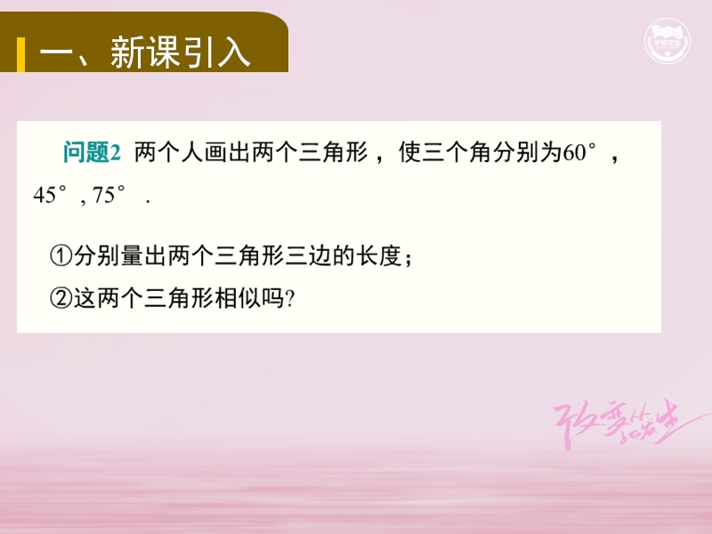 九年级数学下册 第二十七章 相似 27.2 相似三角形 27.2.1 相似三角形的判定（三）教学课件 （新版）新人教版.ppt_第3页