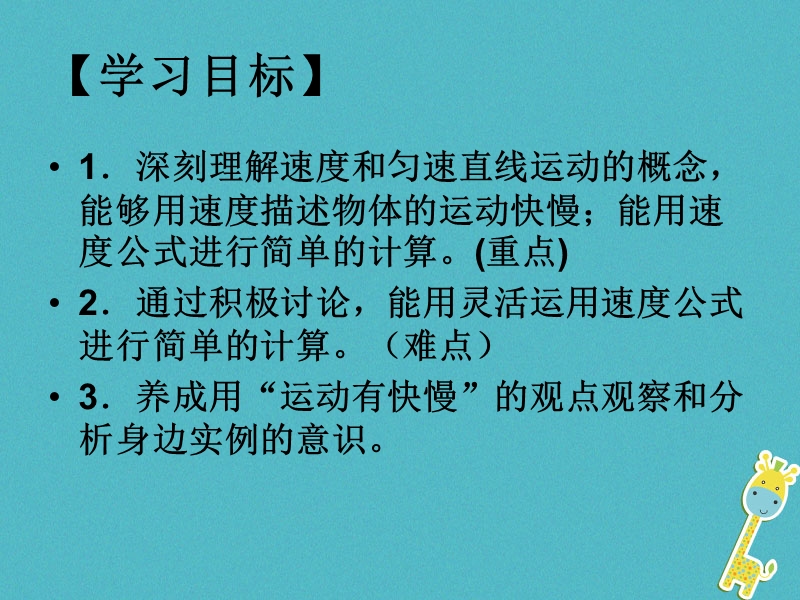 八年级物理上册1.3比较运动的快慢课件2北京课改版.ppt_第2页