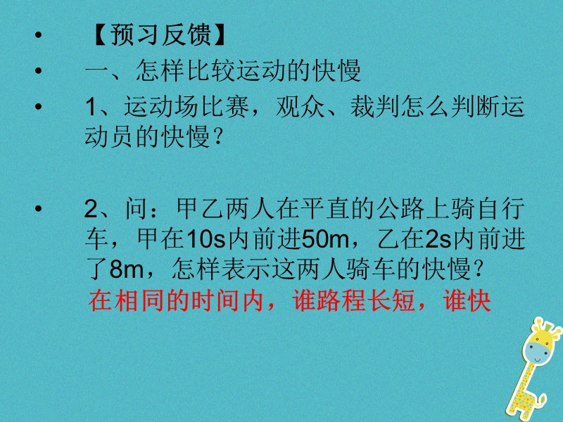 八年级物理上册1.3比较运动的快慢课件2北京课改版.ppt_第3页