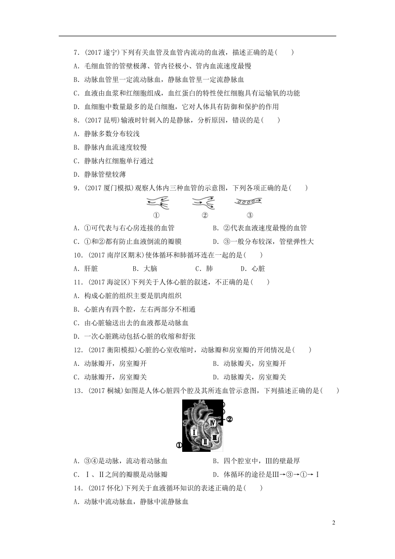 河南省2018年中考生物总复习 第2部分 模块1 专题4 2 人体内物质的运输突破.doc_第2页