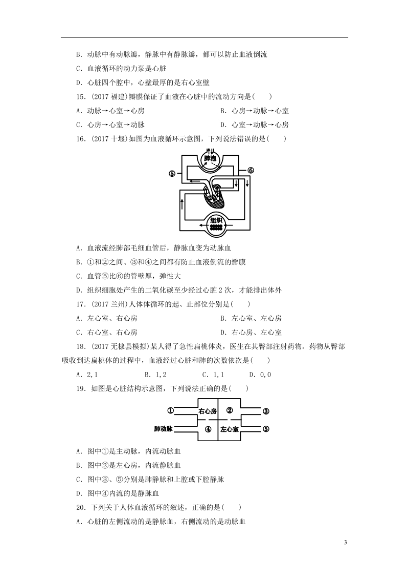 河南省2018年中考生物总复习 第2部分 模块1 专题4 2 人体内物质的运输突破.doc_第3页