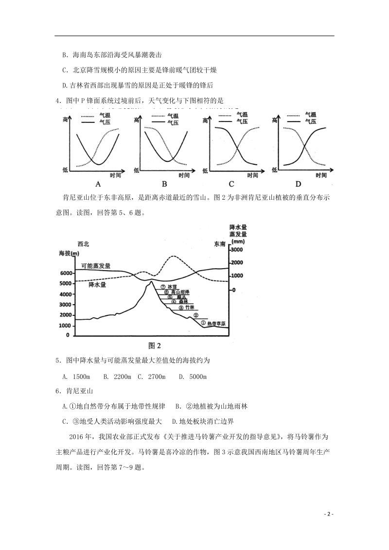 北京市丰台区2018届高三文综地理部分3月综合练习一模试题.doc_第2页