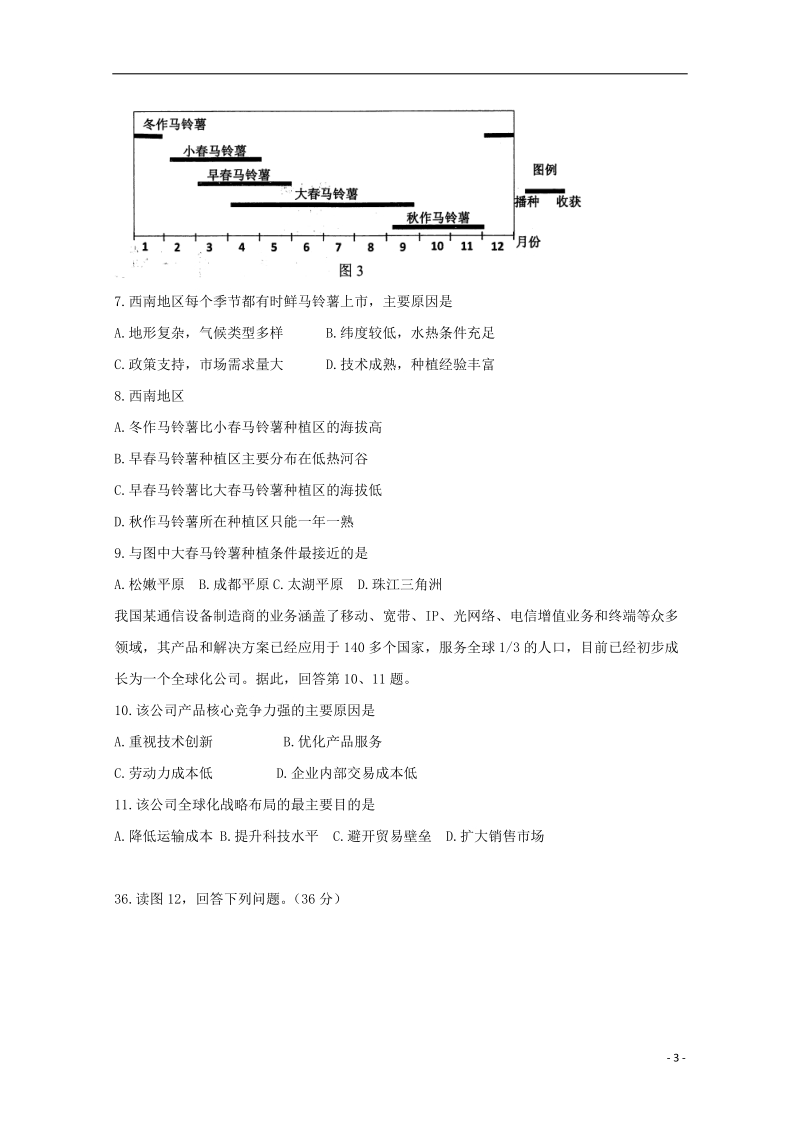 北京市丰台区2018届高三文综地理部分3月综合练习一模试题.doc_第3页