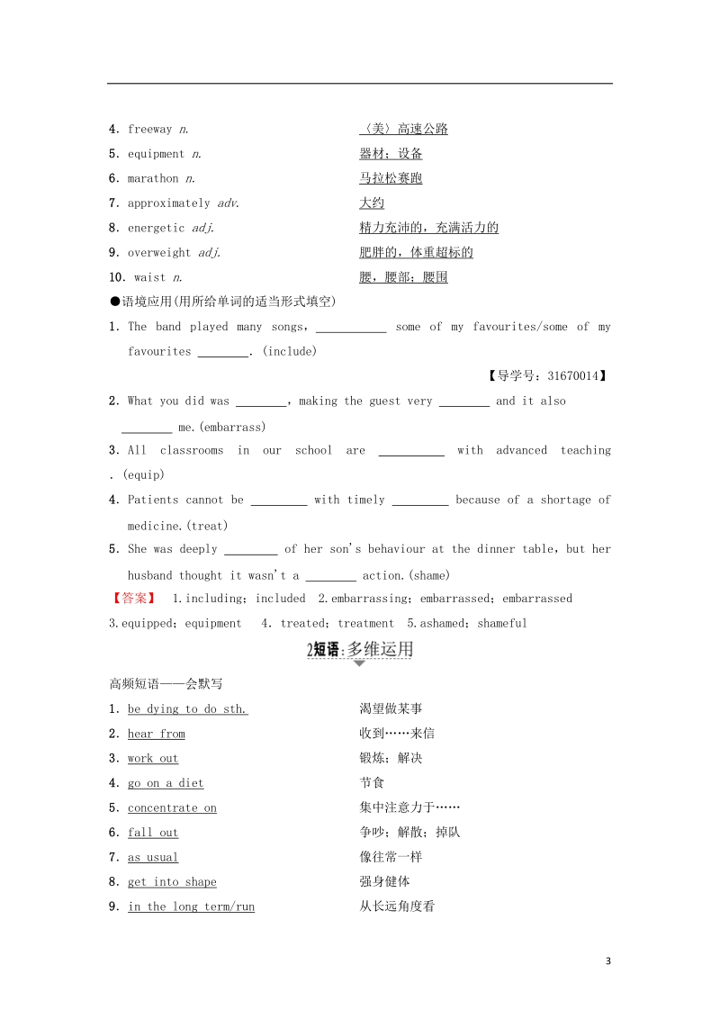 2019版高三英语一轮复习 unit 3 looking good，feeling good教师用书 牛津译林版必修1.doc_第3页