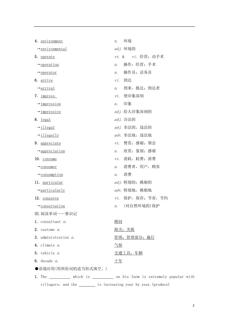 2019版高三英语一轮复习 unit 2 the environment教师用书 牛津译林版必修5.doc_第2页