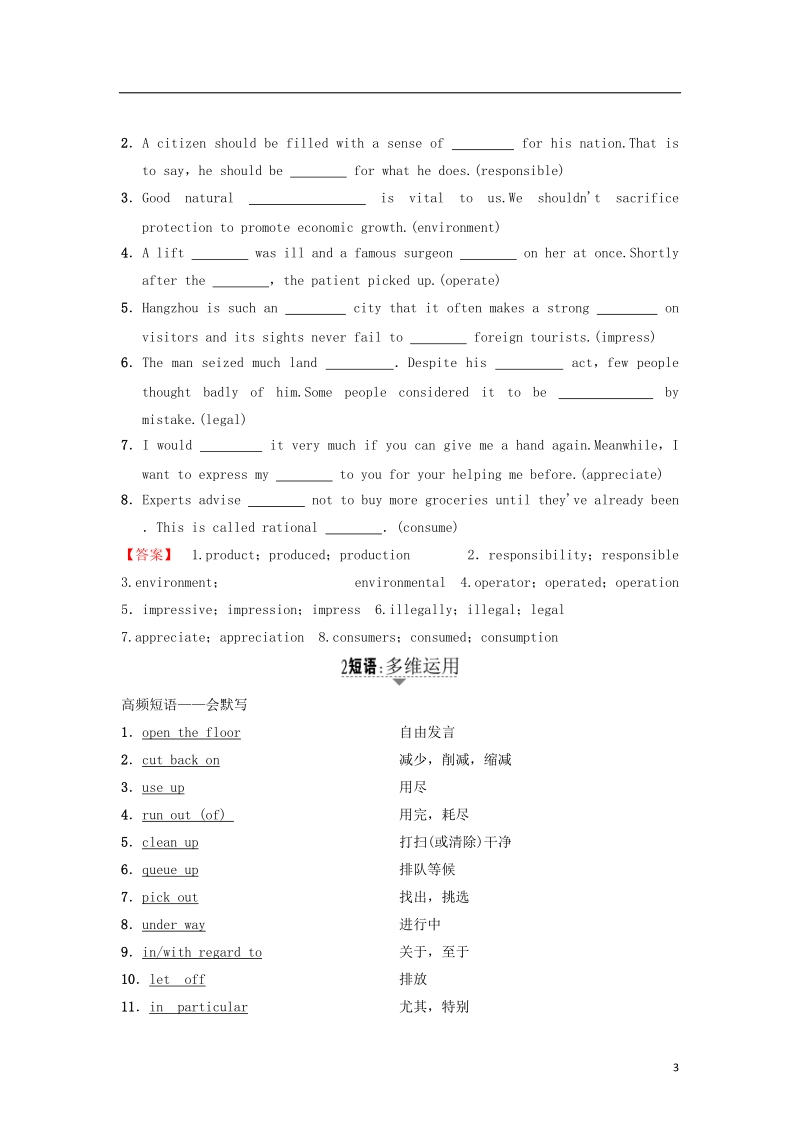 2019版高三英语一轮复习 unit 2 the environment教师用书 牛津译林版必修5.doc_第3页