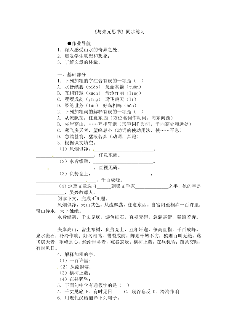 语文8下：21　与朱元思书　同步训练1.pdf_第1页