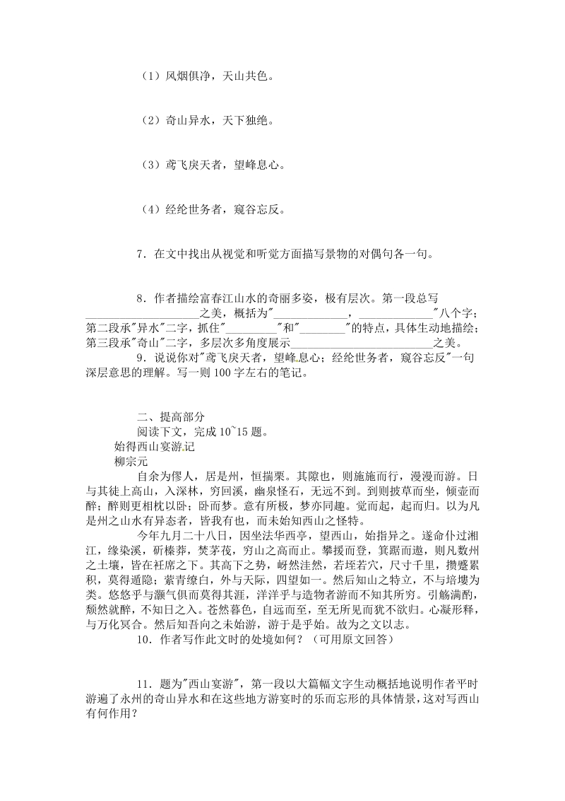 语文8下：21　与朱元思书　同步训练1.pdf_第2页