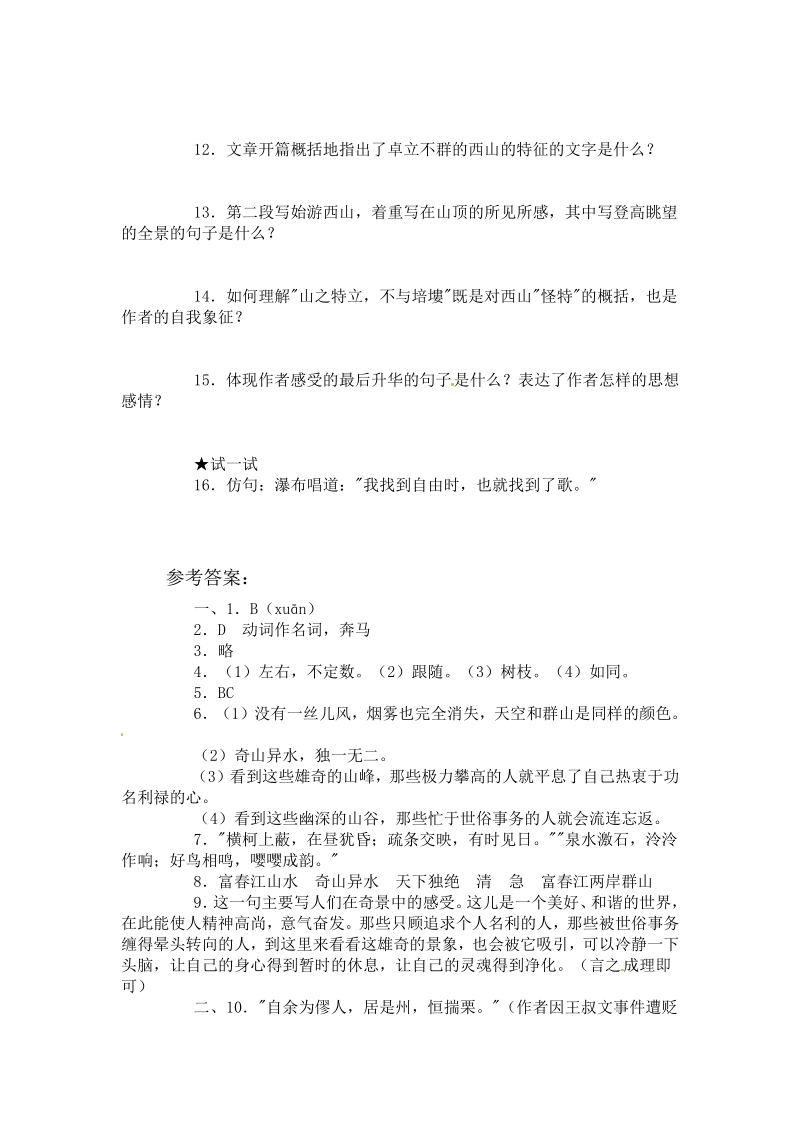 语文8下：21　与朱元思书　同步训练1.pdf_第3页