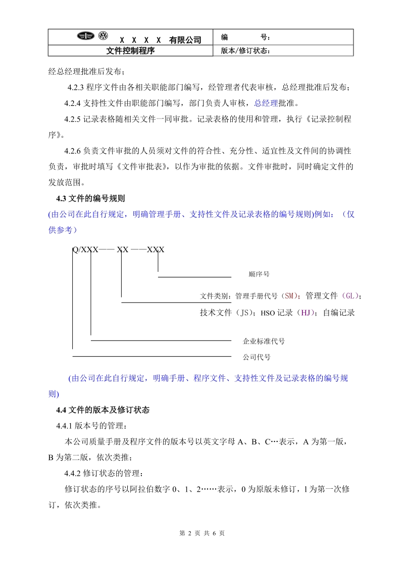 01文件控制程序.doc_第2页