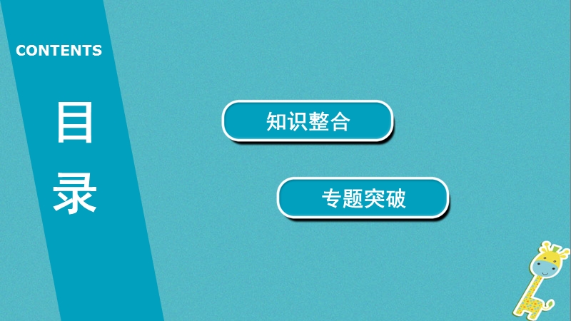 河南省2018年中考生物总复习 第2部分 模块2 专题1 科学探究课件.ppt_第2页