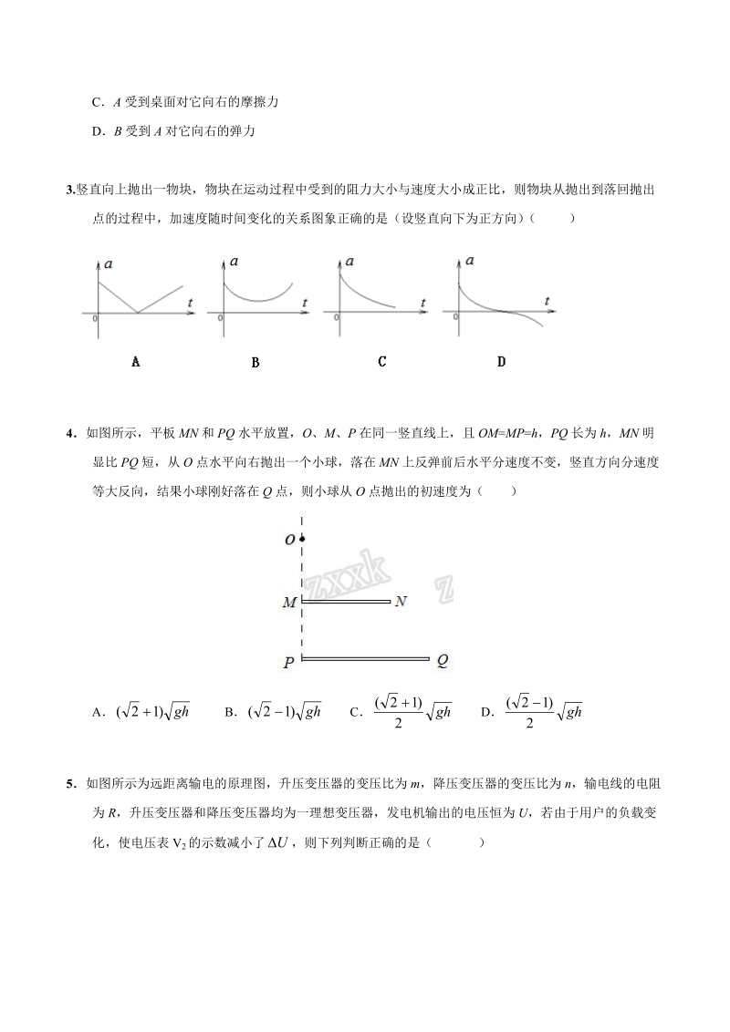 2017年3月2017届高三第二次全国大联考（江苏卷）物理卷（原卷版）.doc_第2页