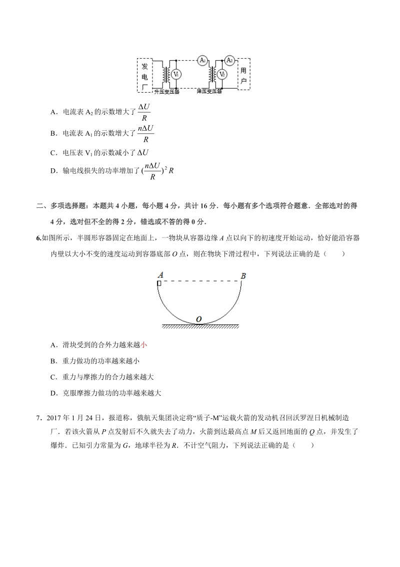 2017年3月2017届高三第二次全国大联考（江苏卷）物理卷（原卷版）.doc_第3页