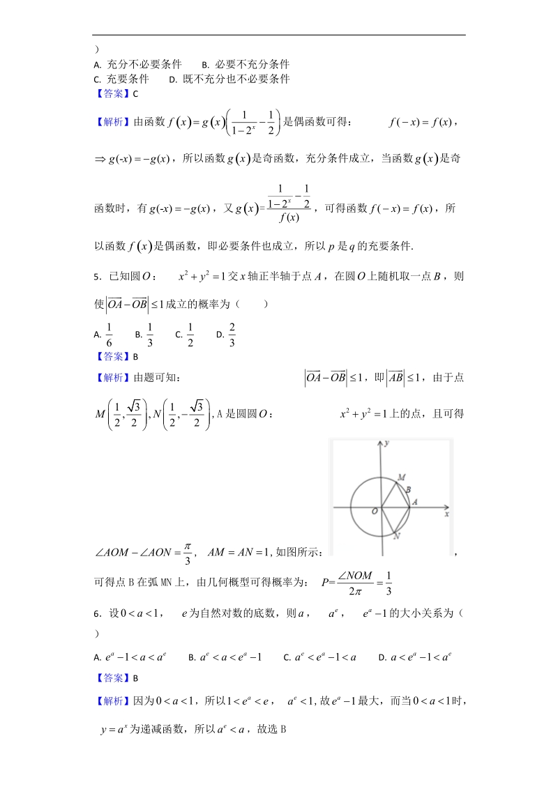 2017年湖南省衡阳市高三下学期第二次联考数学（理）试题（解析版）.doc_第2页