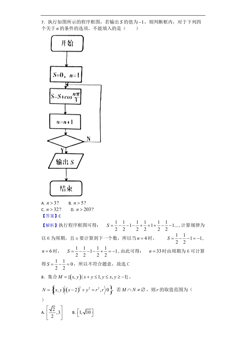 2017年湖南省衡阳市高三下学期第二次联考数学（理）试题（解析版）.doc_第3页