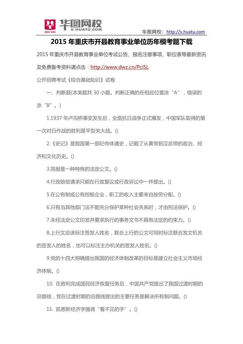 2015年重庆市开县教育事业单位历年模考题下载.docx_第1页