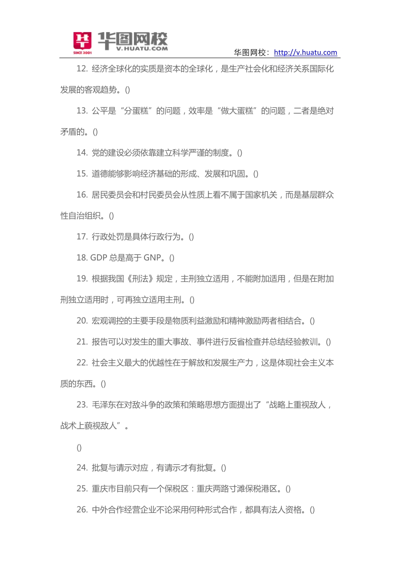 2015年重庆市开县教育事业单位历年模考题下载.docx_第2页