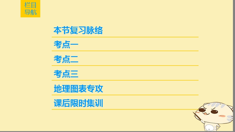 2019届高考地理一轮复习 第2单元 从地球圈层看地理环境 第1节 岩石圈与地表形态课件 鲁教版.ppt_第2页