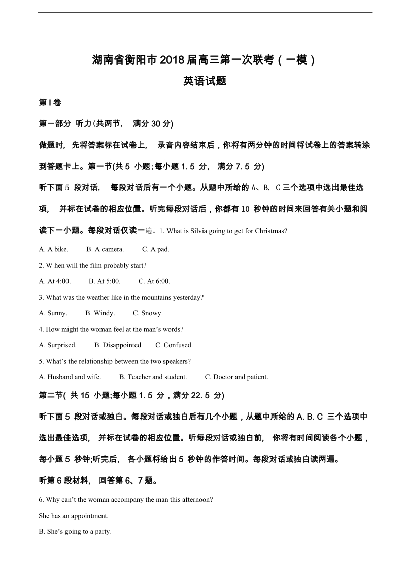 2018年湖南省衡阳市高三第一次联考（一模）英语试题（解析版）.doc_第1页