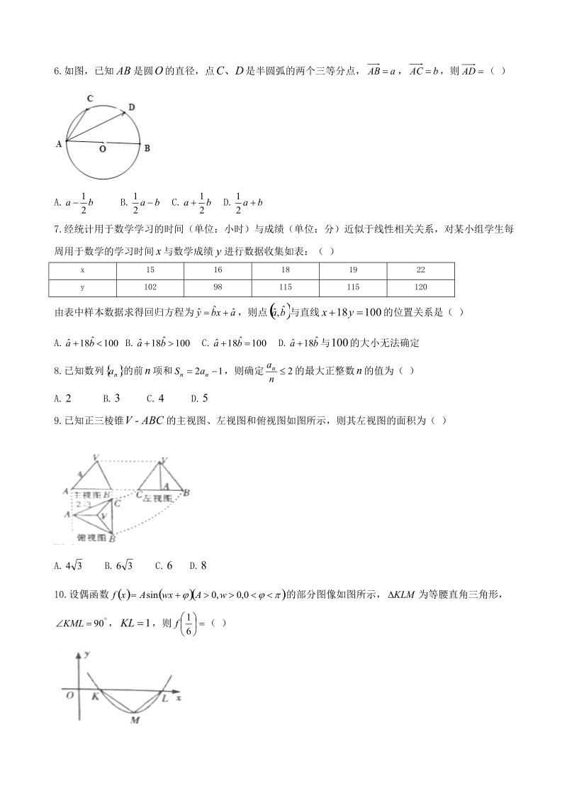 2017年四川省乐山市高第三次调查研究考试数学（文）试题.doc_第2页