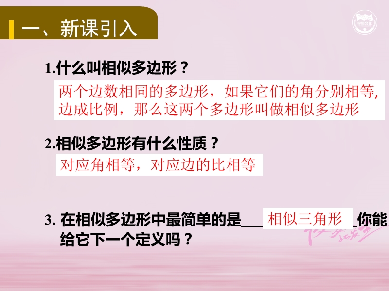 九年级数学下册 第二十七章 相似 27.2 相似三角形 27.2.1 相似三角形的判定（一）教学课件 （新版）新人教版.ppt_第2页