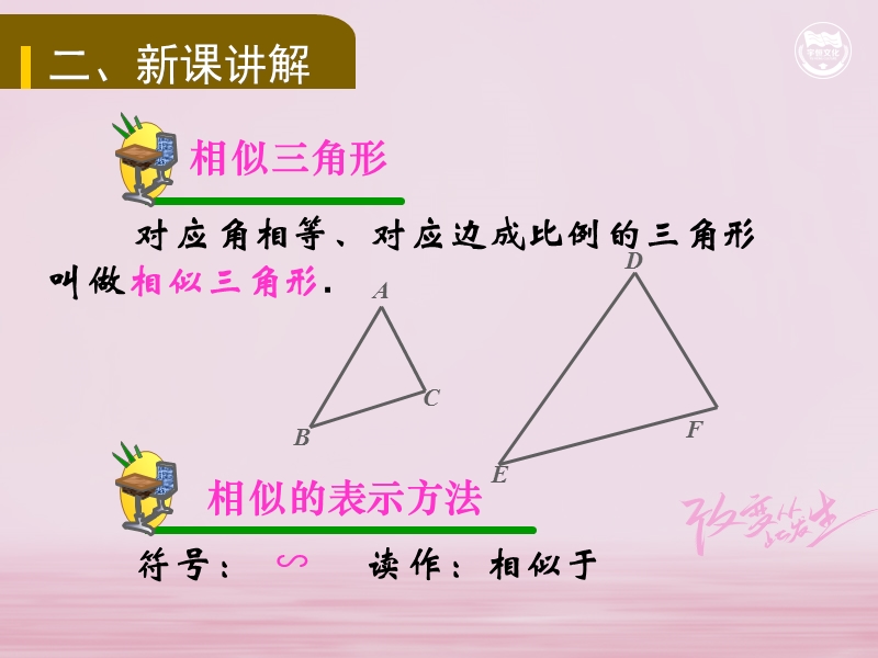 九年级数学下册 第二十七章 相似 27.2 相似三角形 27.2.1 相似三角形的判定（一）教学课件 （新版）新人教版.ppt_第3页