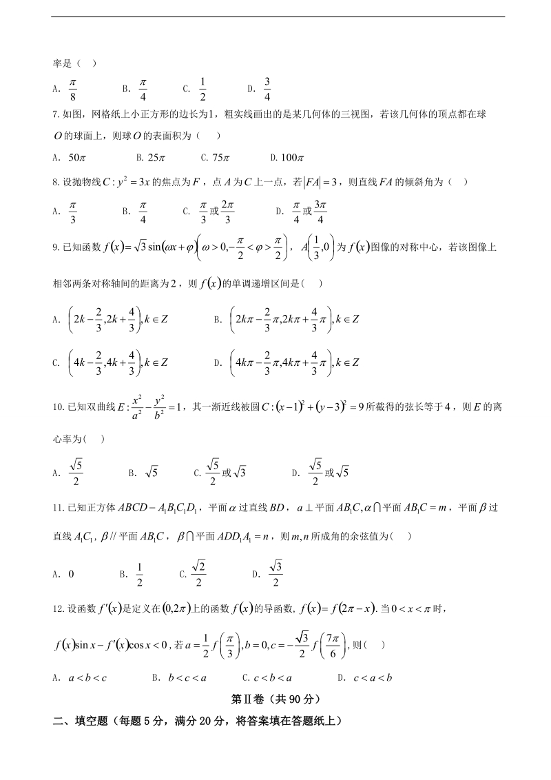 2017年福建省莆田市高三下学期质量检查考试 数学（文）试卷.doc_第2页