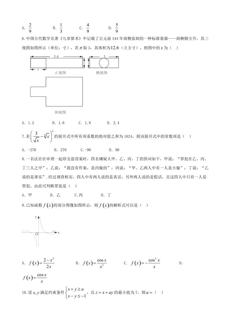 2017年湖北省武汉市武昌区高三年级元月调研考试理科数学试题.doc_第2页