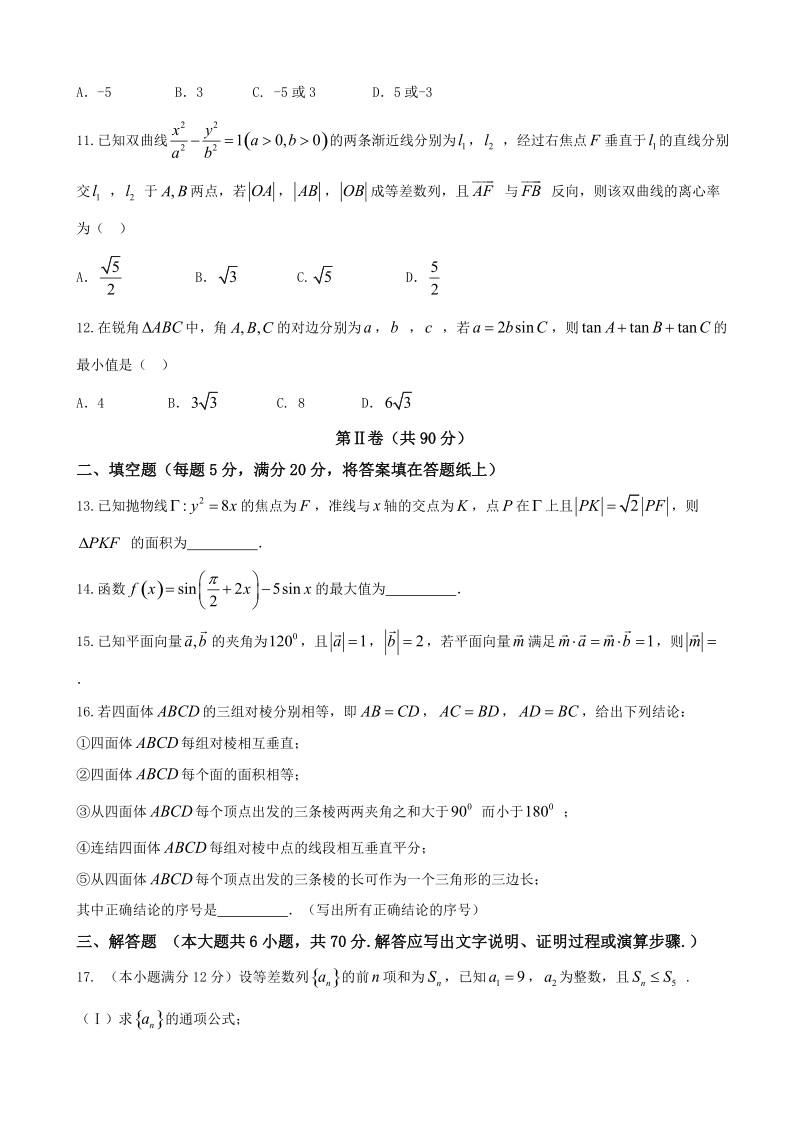 2017年湖北省武汉市武昌区高三年级元月调研考试理科数学试题.doc_第3页