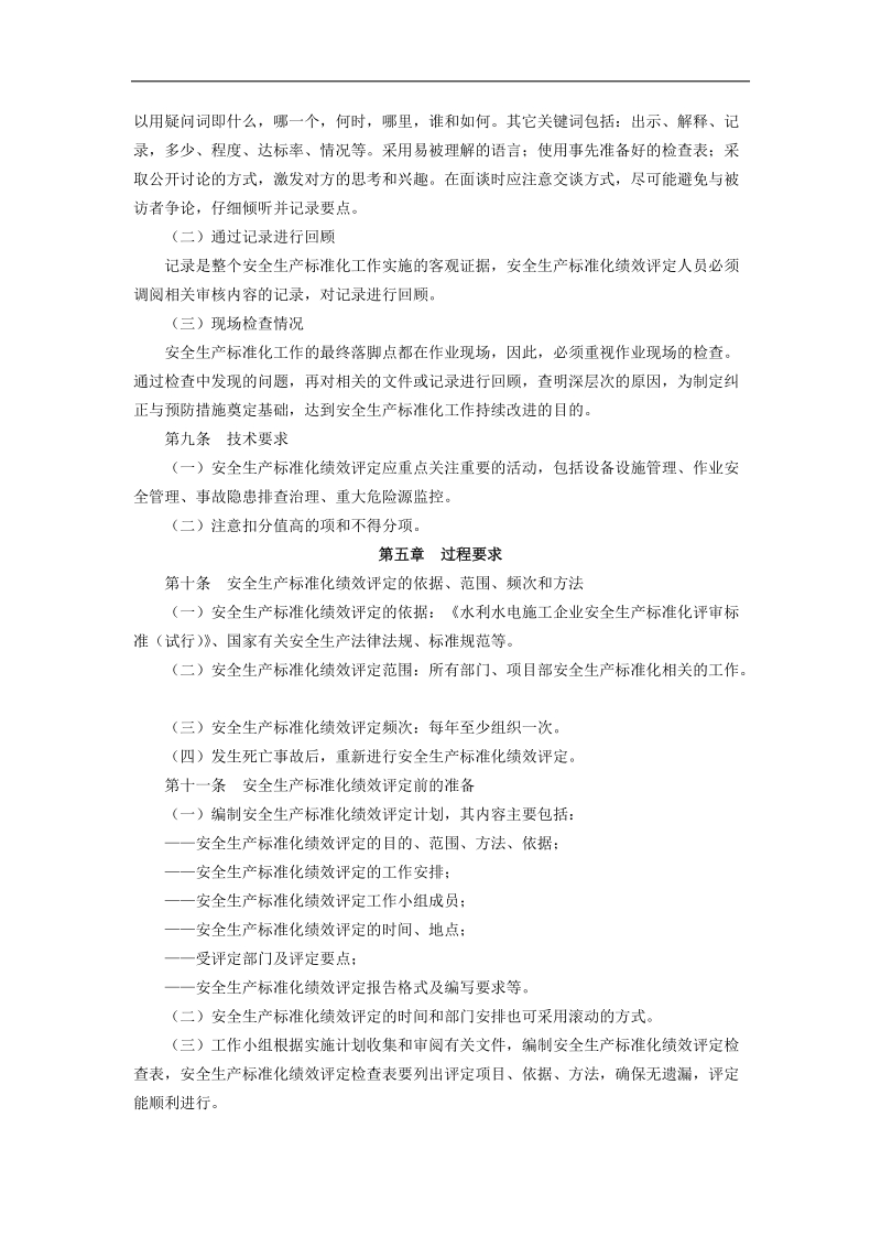 其他保障安全生产的管理制度.docx_第2页