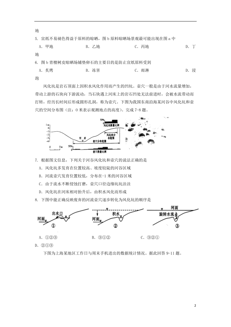 山东省淄博市2018届高三文综下学期入学试题.doc_第2页