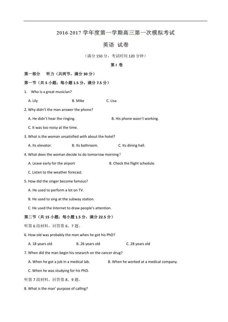 2017年贵州省遵义航天高级中学高三第一次模拟考试英语试题（解析版）.doc_第1页