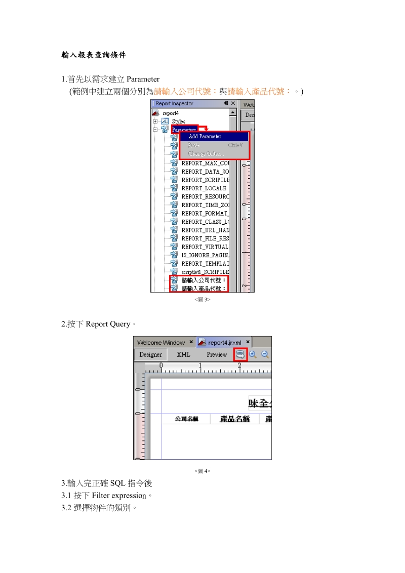 ireport-parameter.doc_第1页