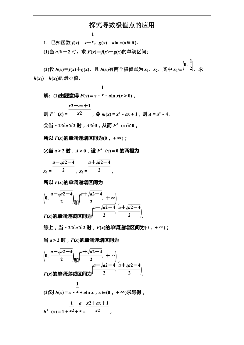 探究导数极值点的应用.docx_第1页