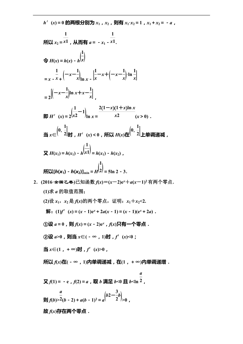 探究导数极值点的应用.docx_第2页